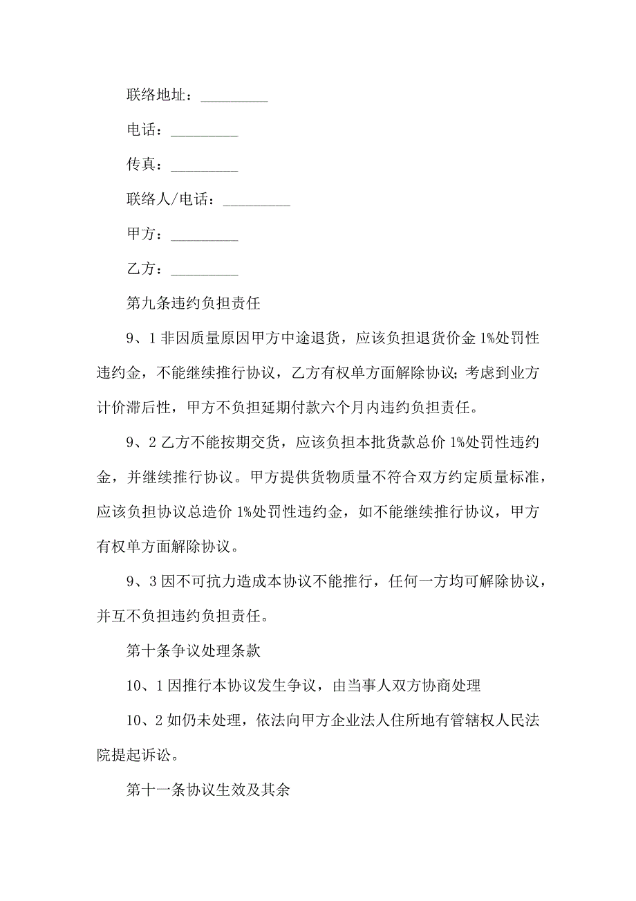 有关供货合同范文汇总7篇_第4页