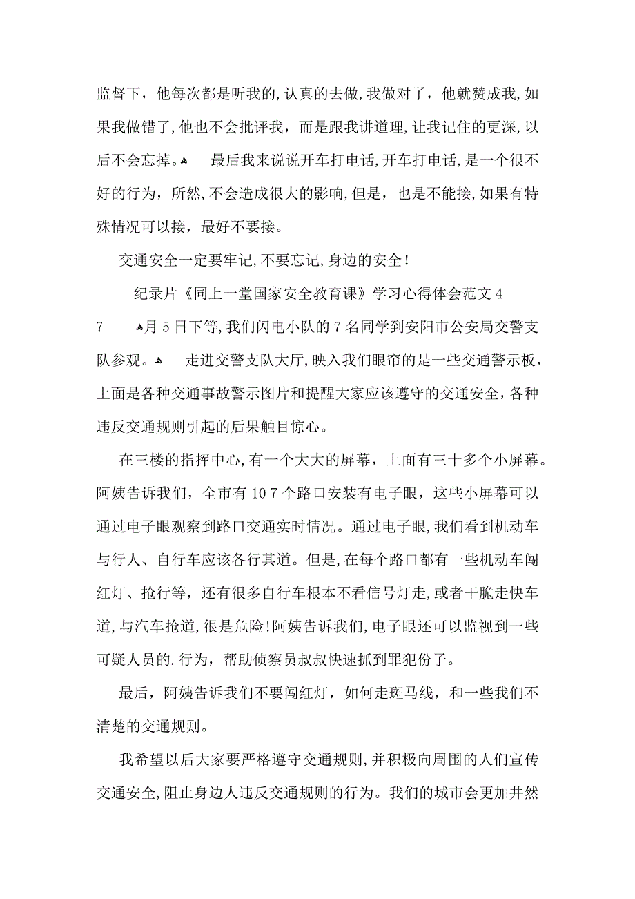 纪录片同上一堂国家安全教育课学习心得体会范文_第3页