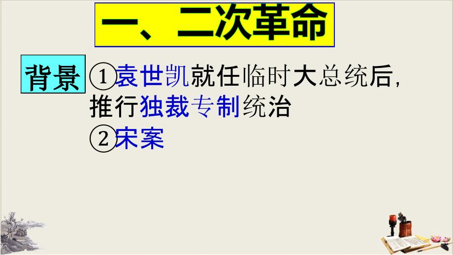 人教部编版八年级历史上册北洋政府的黑暗统治课件_第3页