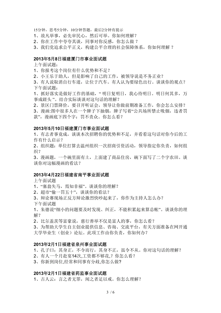 2013福建省事业单位面试真题_第3页