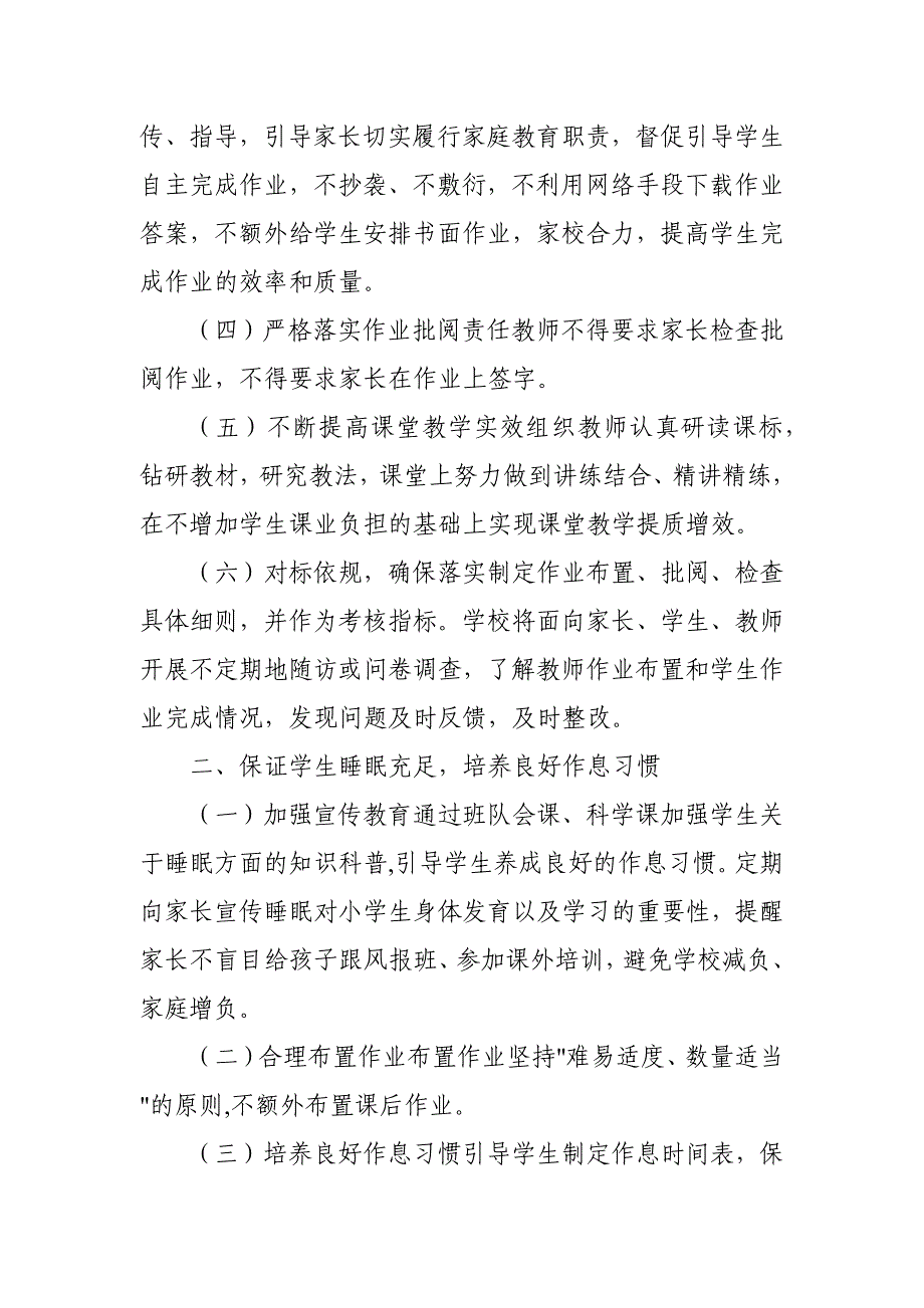 中小学校落实五项管理规定工作实施方案和总结汇报（全套资料）_第3页