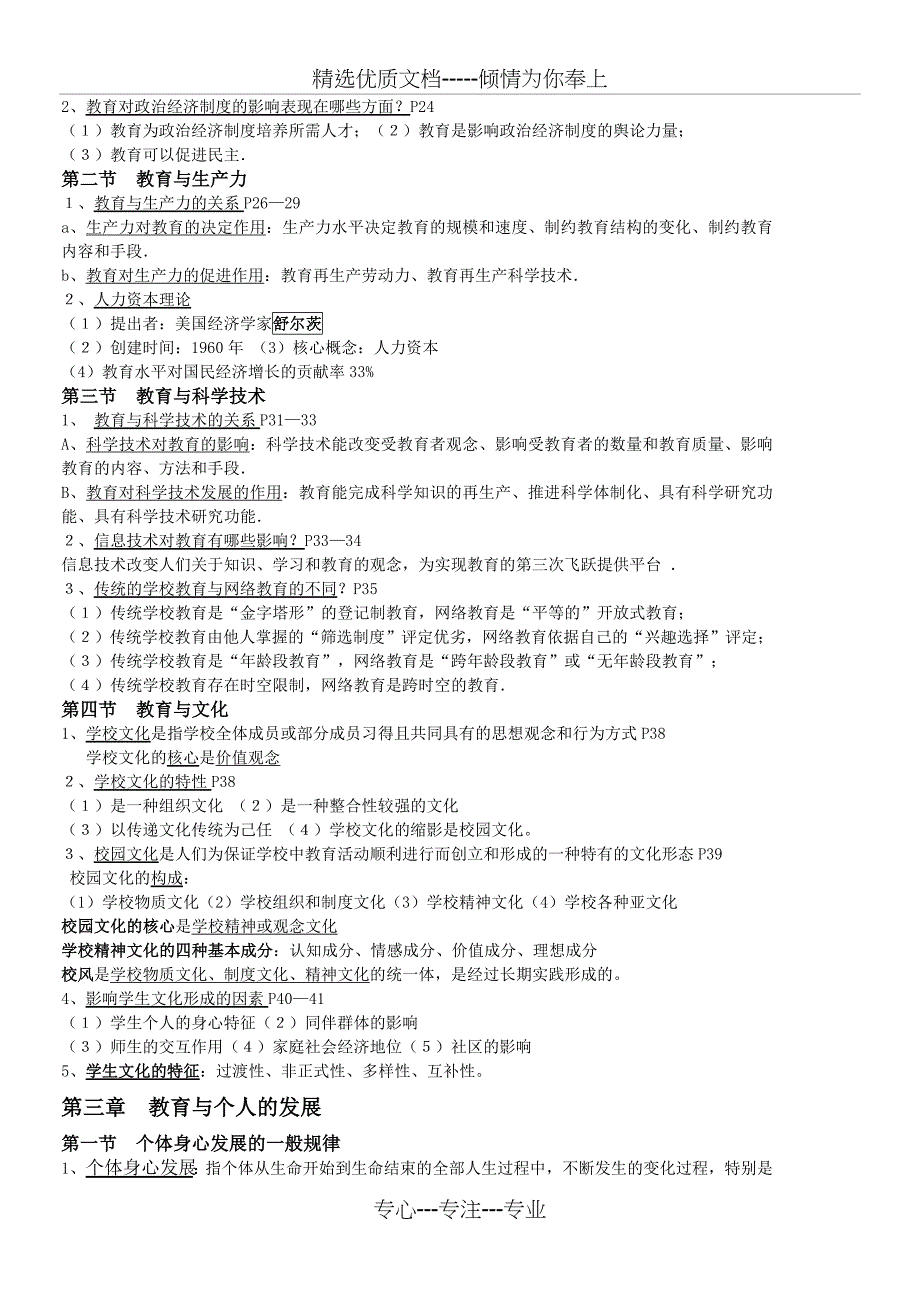 2011教师资格证教育学和心理学_第3页