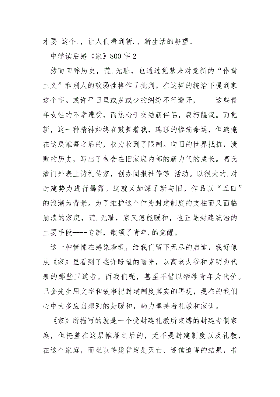 中学读后感《家》800字_第4页