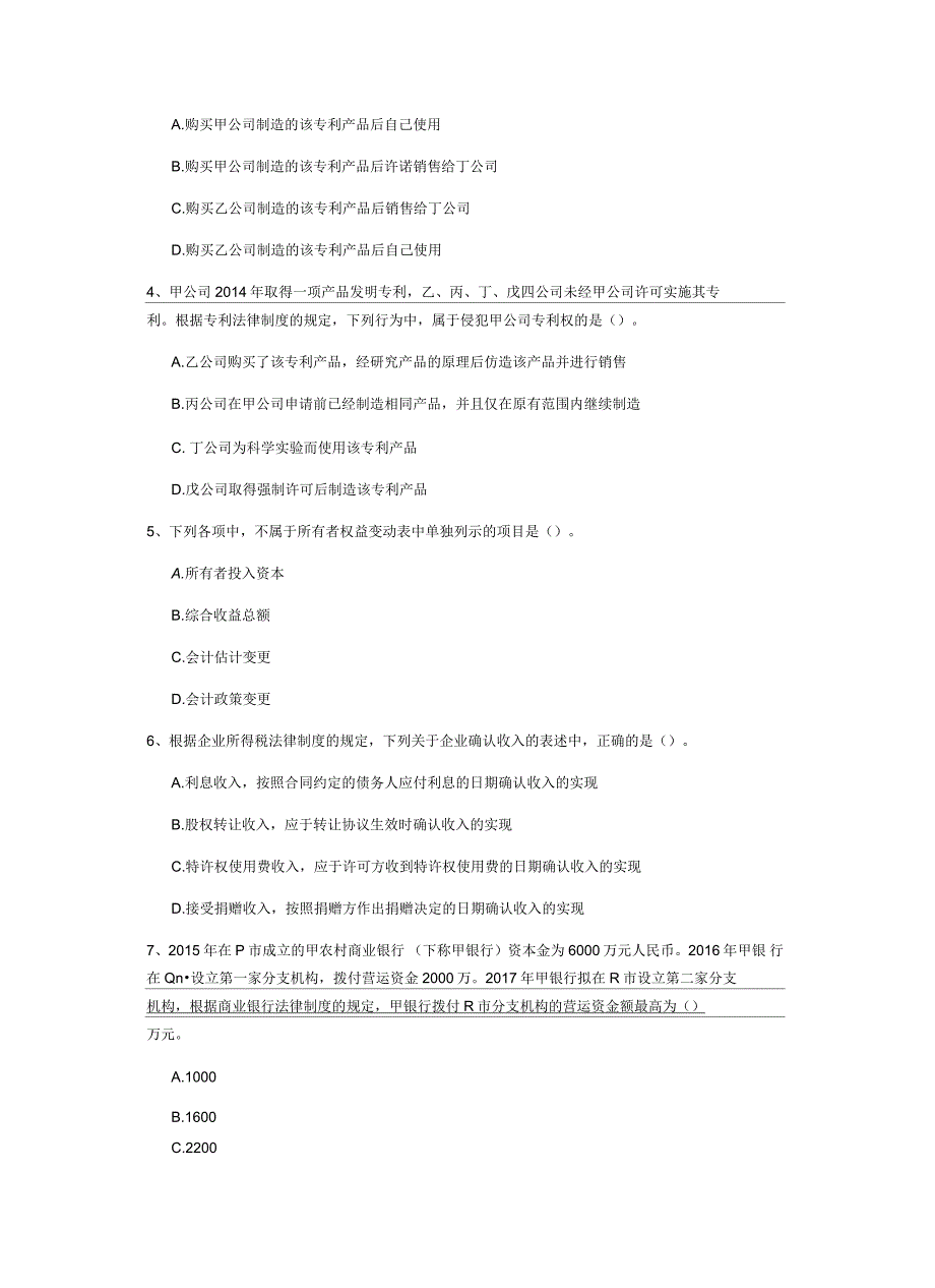 2020年中级会计师《经济法》测试试题(I卷)附答案_第2页