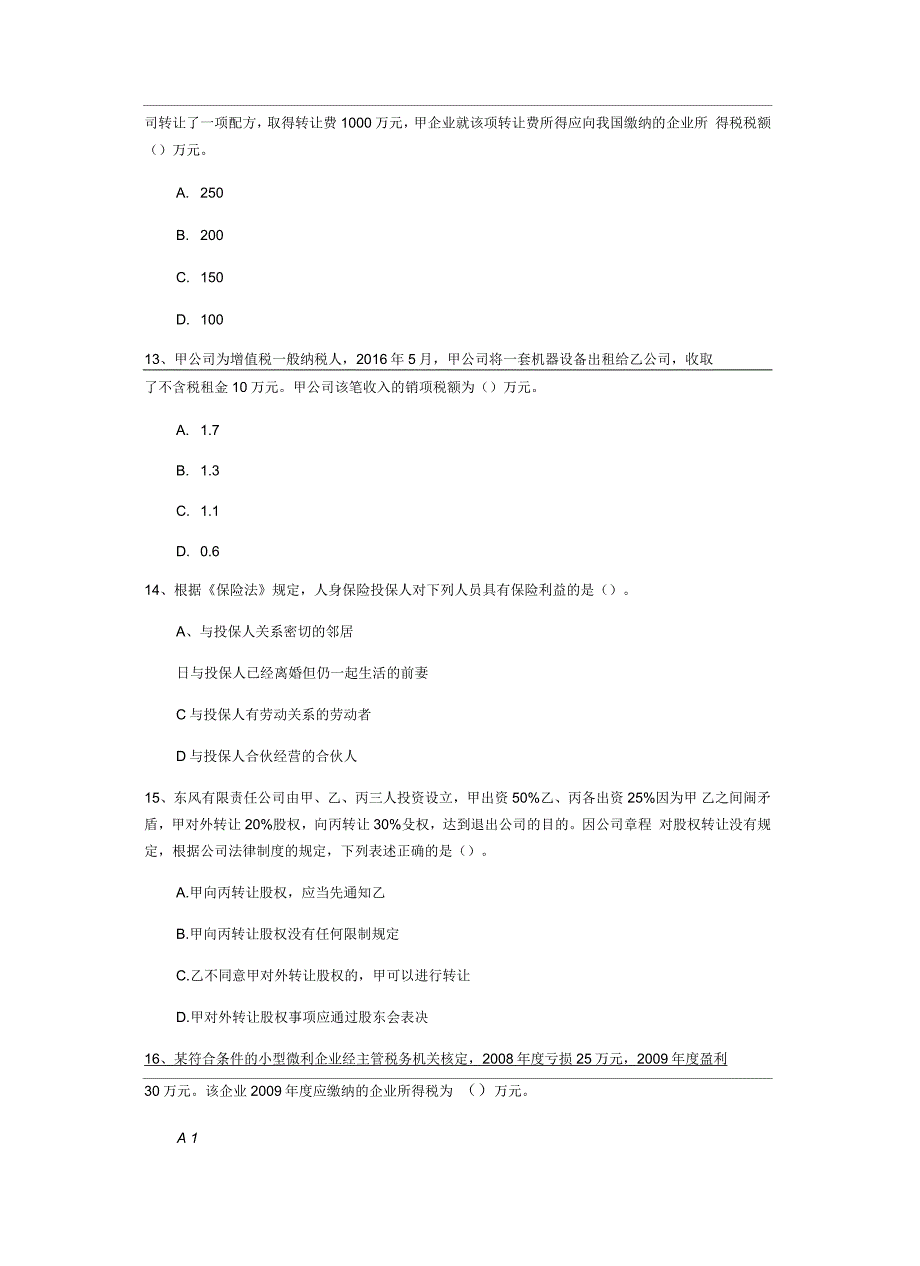 2020年中级会计师《经济法》测试试题(I卷)附答案_第4页