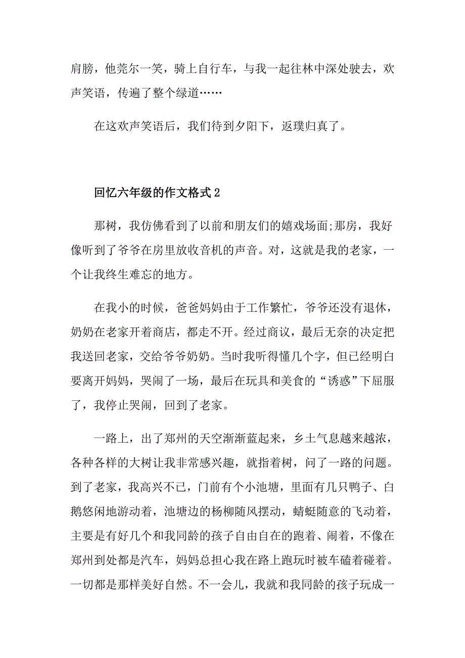 回忆六年级的作文格式_第2页