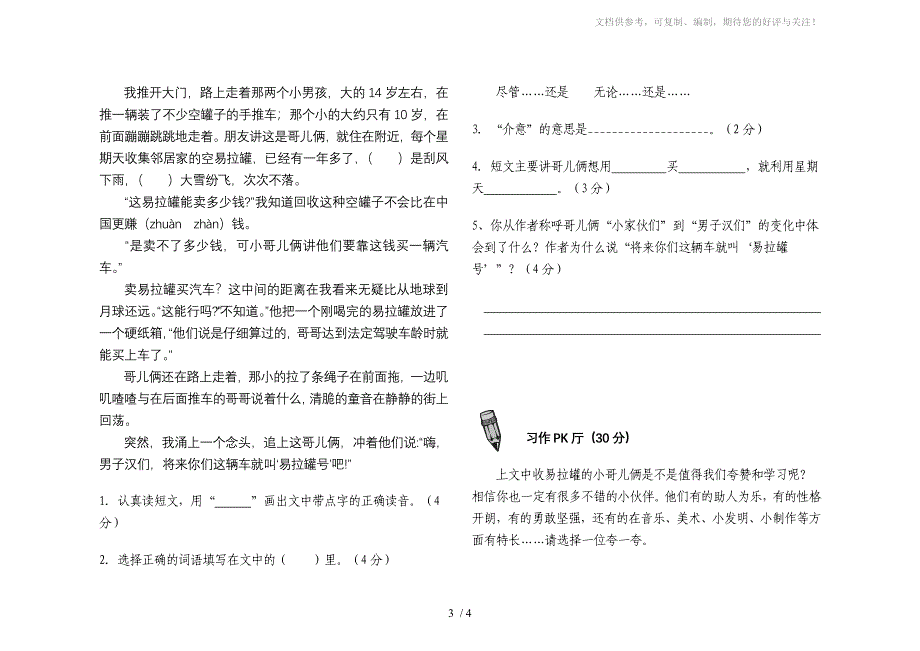 人教版新课标小学语文四年级下期末测试卷_第3页