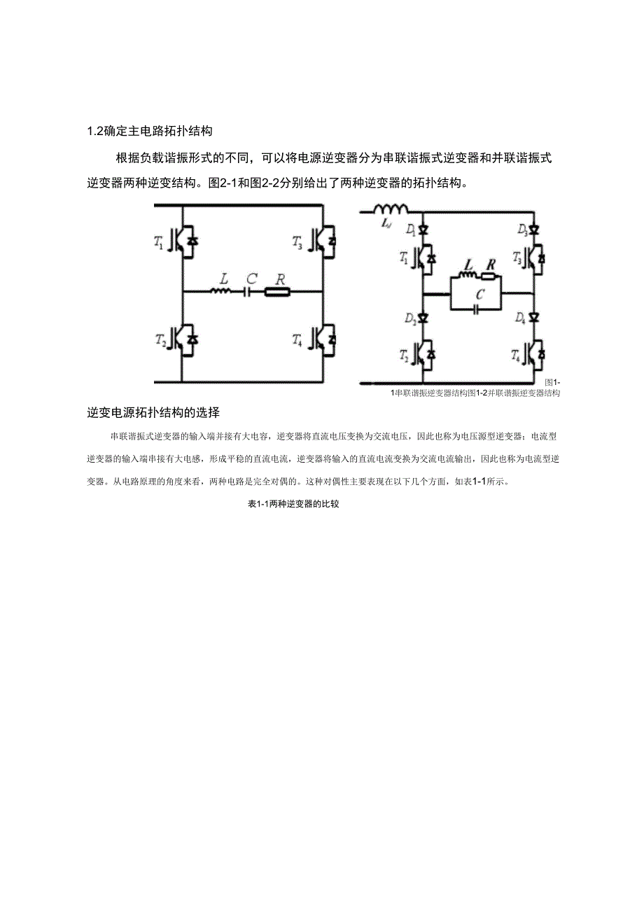 #2kw逆变电源主电路设计电081_第2页