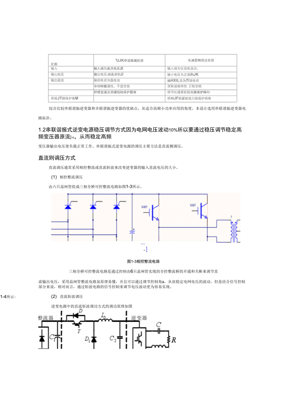 #2kw逆变电源主电路设计电081_第3页