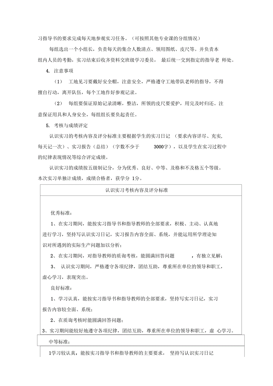 建造实习任务书及指导书建造1001doc_第4页