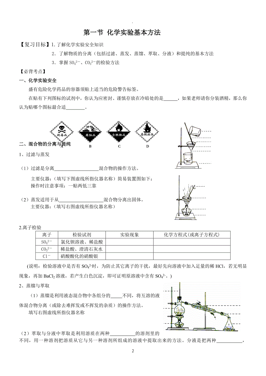 教案：高中化学必修1学业水平考试复习资料.doc_第2页