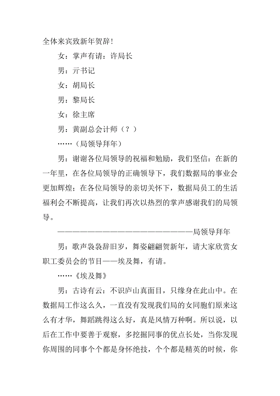 2023年-通信局新春联欢会主持串词_迎新春联欢会主持串词_第2页