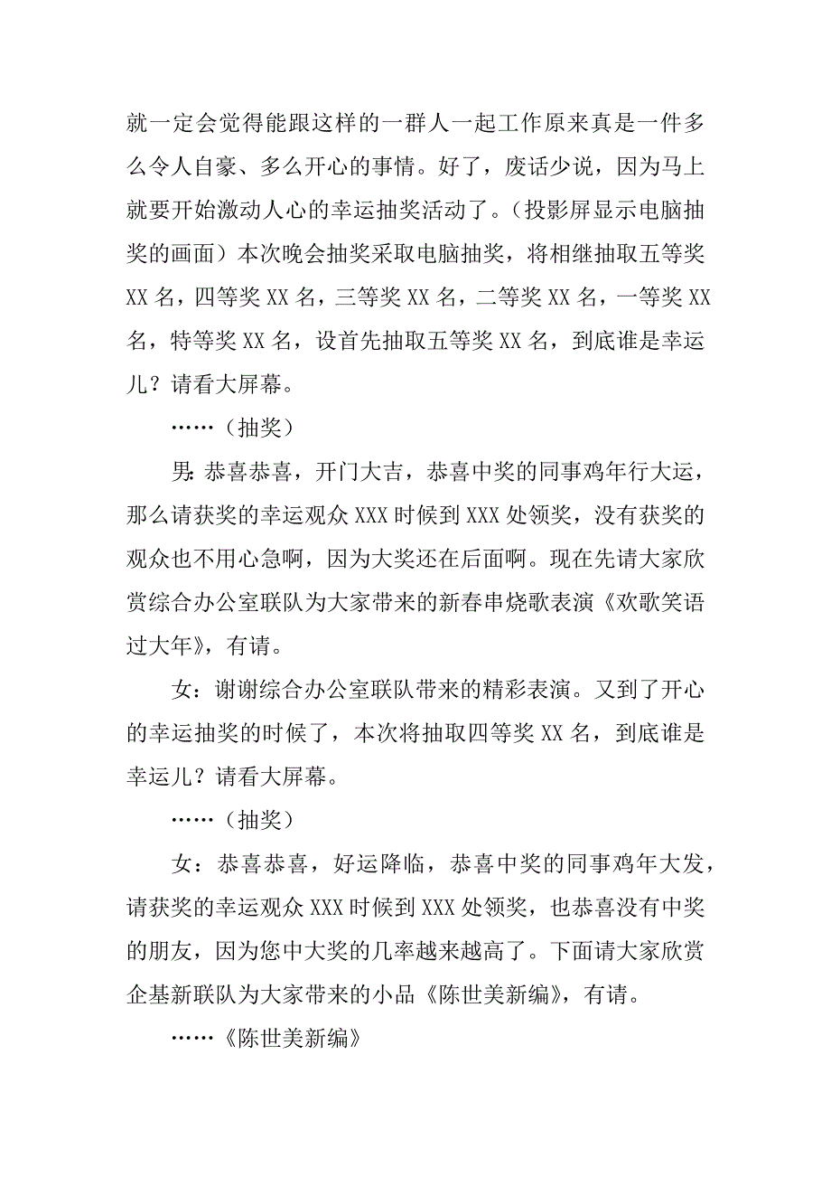 2023年-通信局新春联欢会主持串词_迎新春联欢会主持串词_第3页