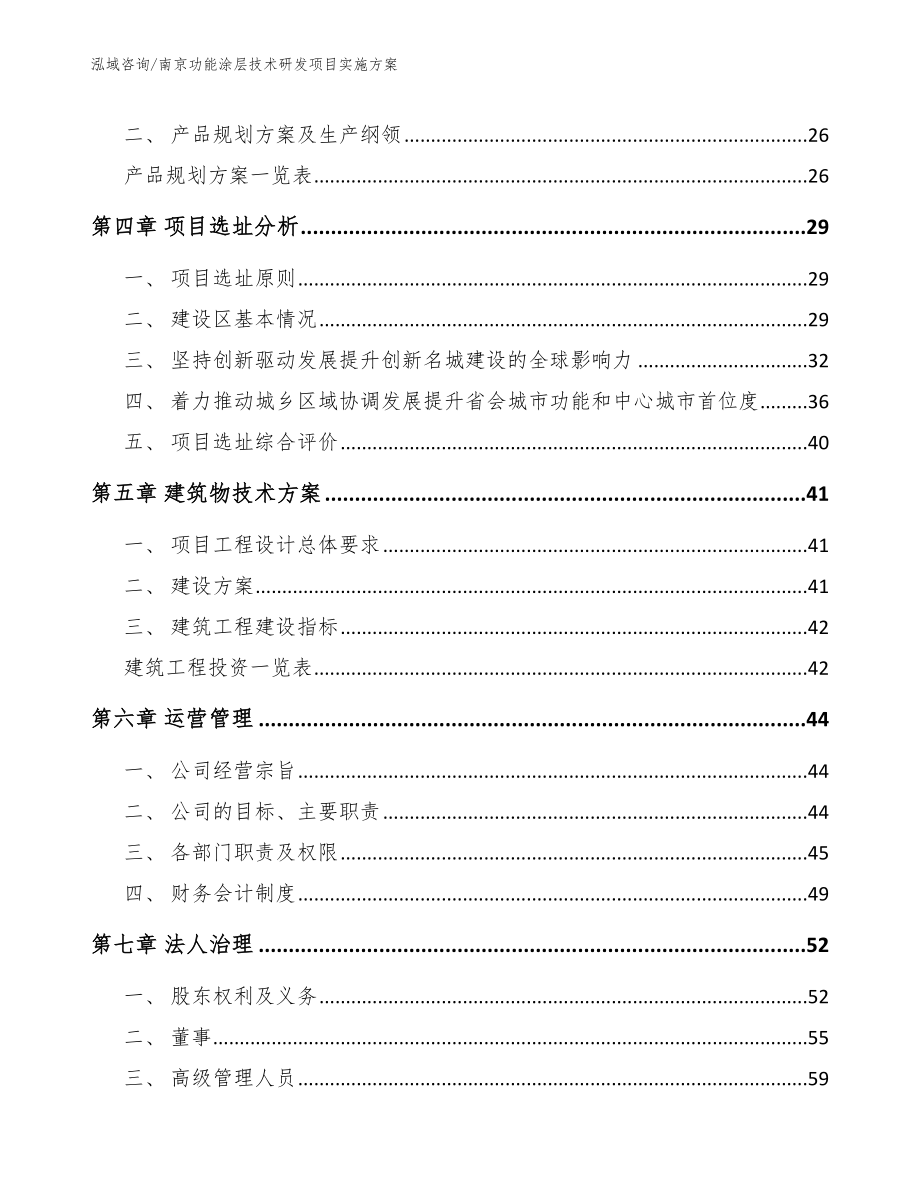 南京功能涂层技术研发项目实施方案【参考模板】_第3页