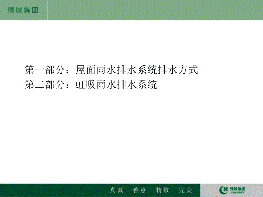 虹吸雨水系统的原理、应用和施工_第2页