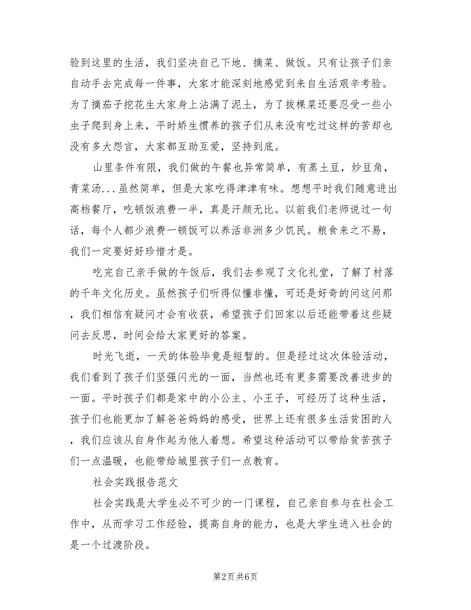 2023年10月大学生社会实践活动心得体会.doc_第2页