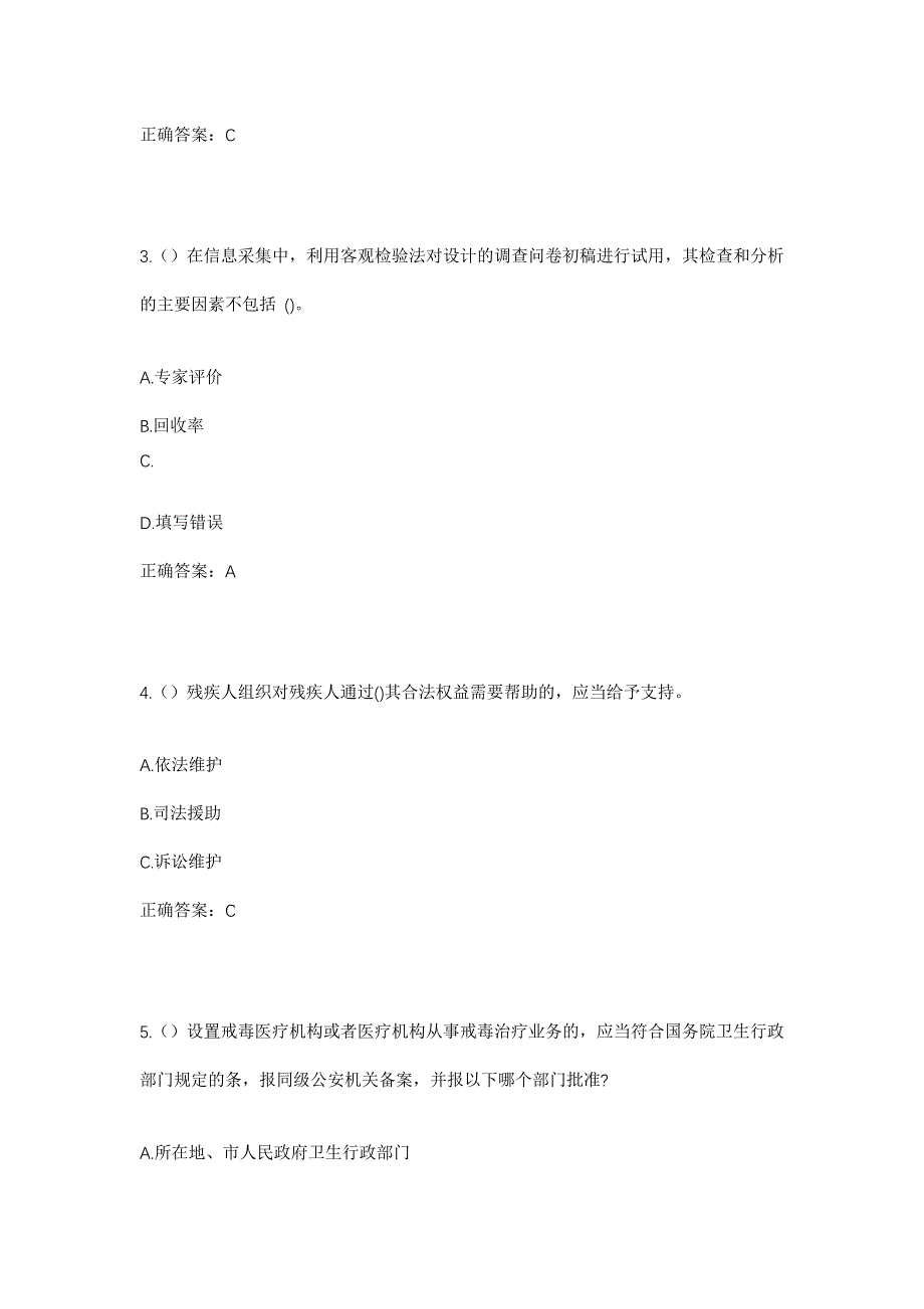 2023年江西省景德镇市乐平市乐港镇港口社区工作人员考试模拟题含答案_第2页