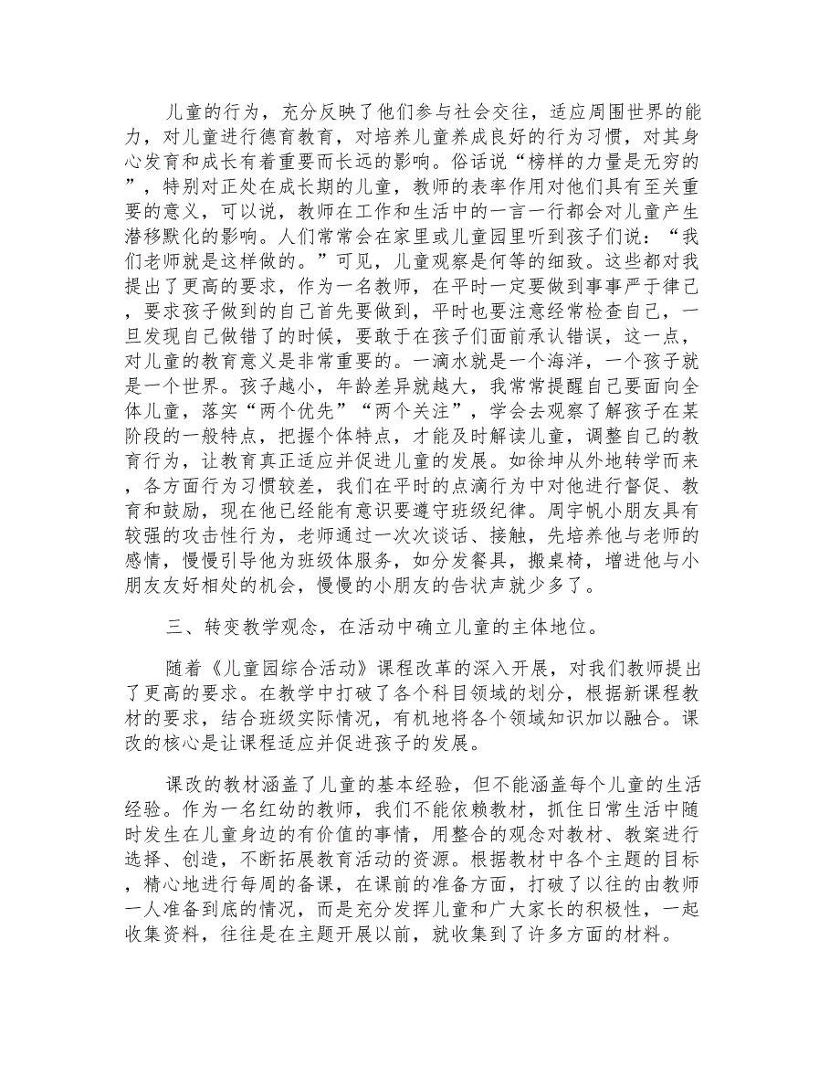 2021年幼儿中班的教育心得体会5篇_第3页