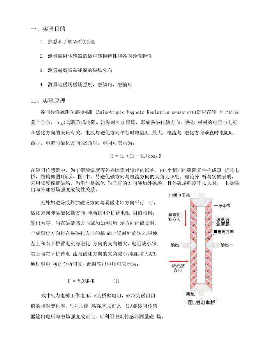 磁阻传感器以及磁场测量_第4页