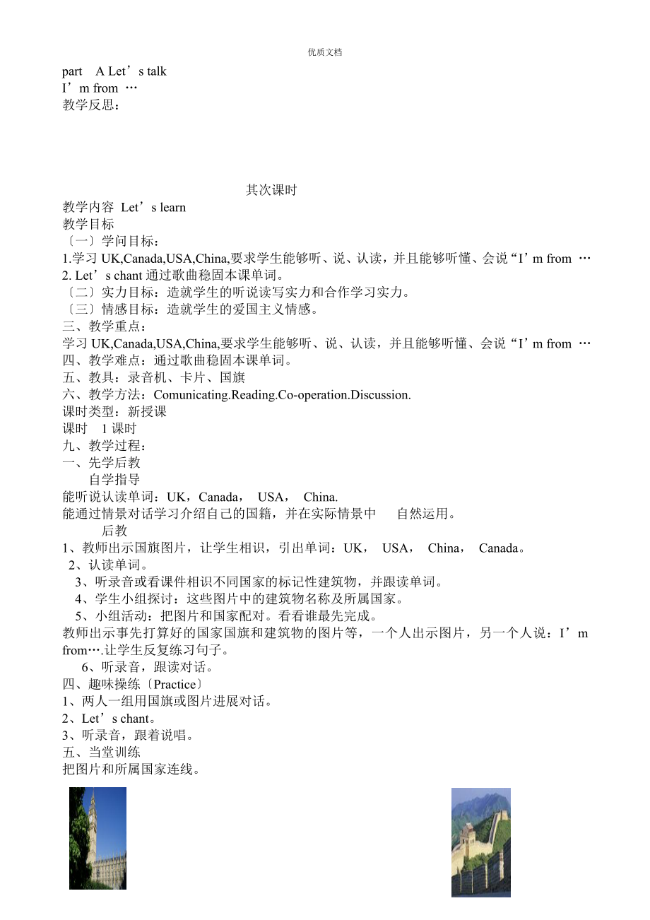 最新版精选人教版PEP小学英语三年级下册教案(全册)_第2页