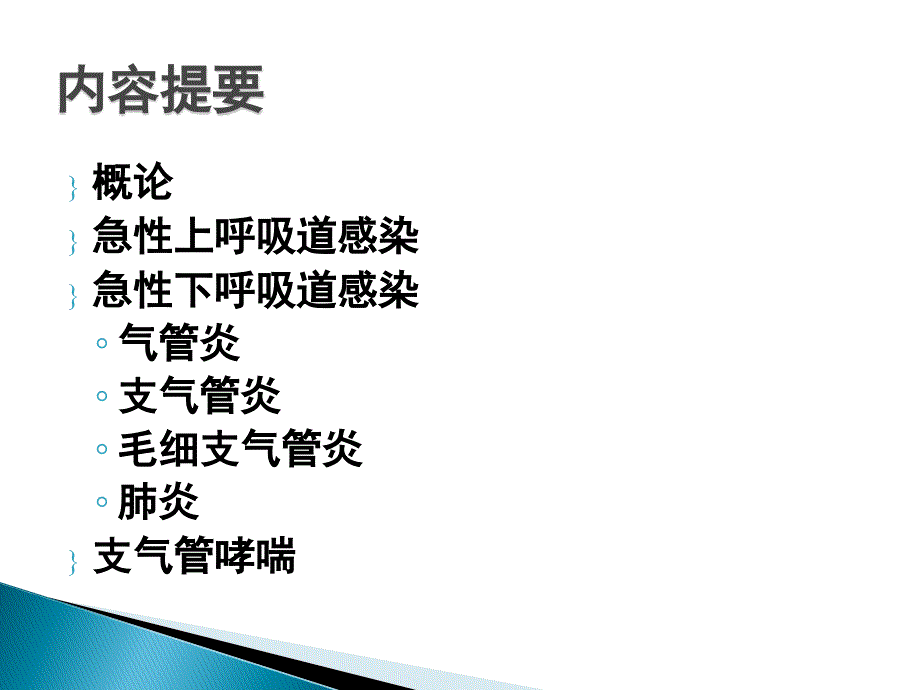 儿童常见呼吸系统疾病ppt医学课件_第2页