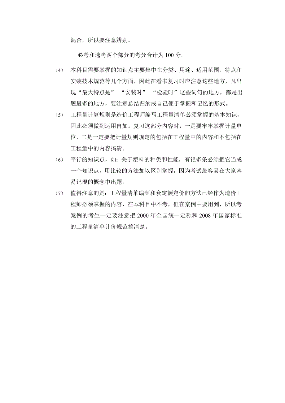 建设工程技术与计量 安装工程部分复习指导_第2页