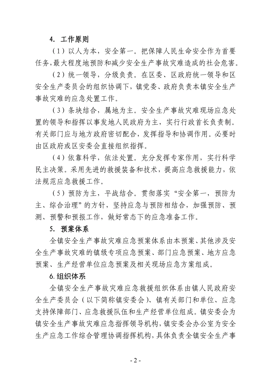 2018年赣榆区宋庄镇安全生产事故灾难_第2页