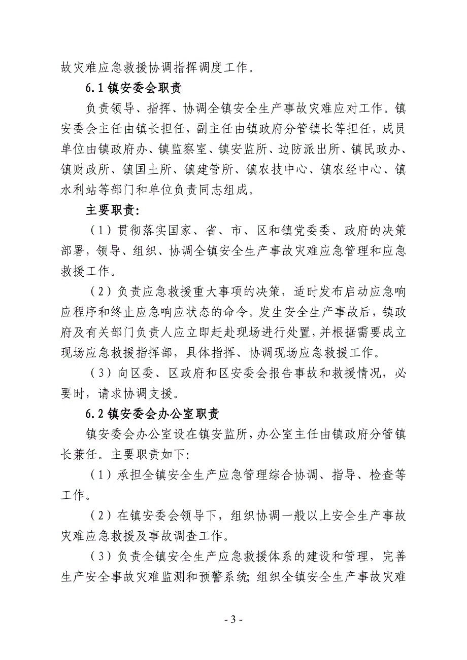 2018年赣榆区宋庄镇安全生产事故灾难_第3页