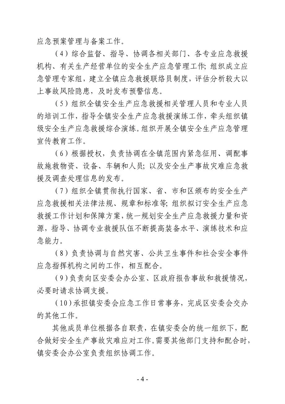 2018年赣榆区宋庄镇安全生产事故灾难_第4页