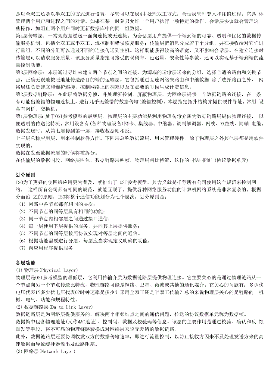 第二章计算机网络体系结构_第3页