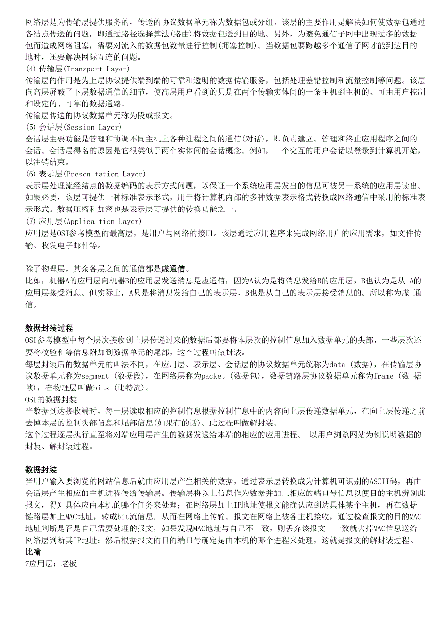 第二章计算机网络体系结构_第4页