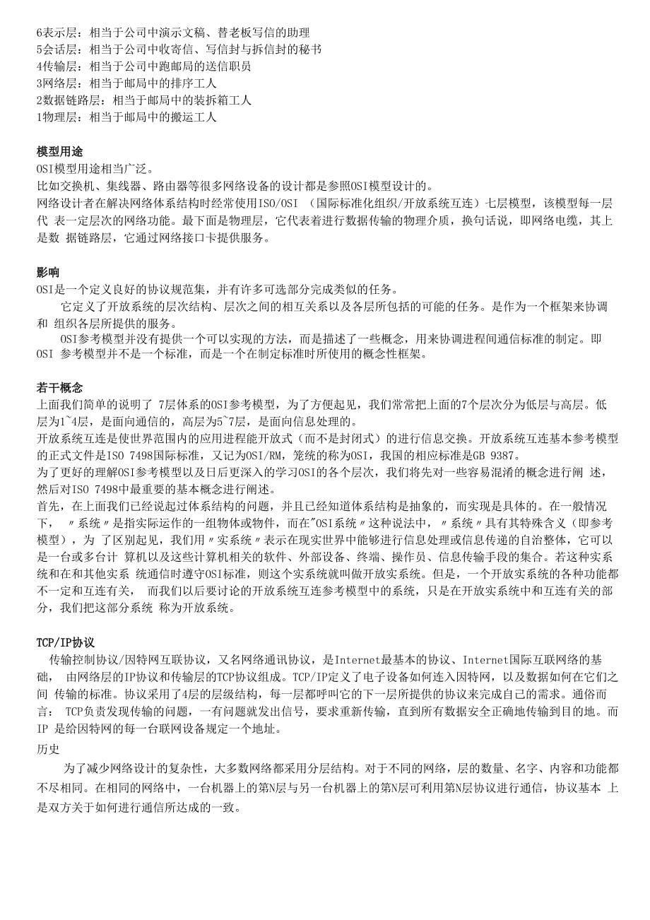 第二章计算机网络体系结构_第5页