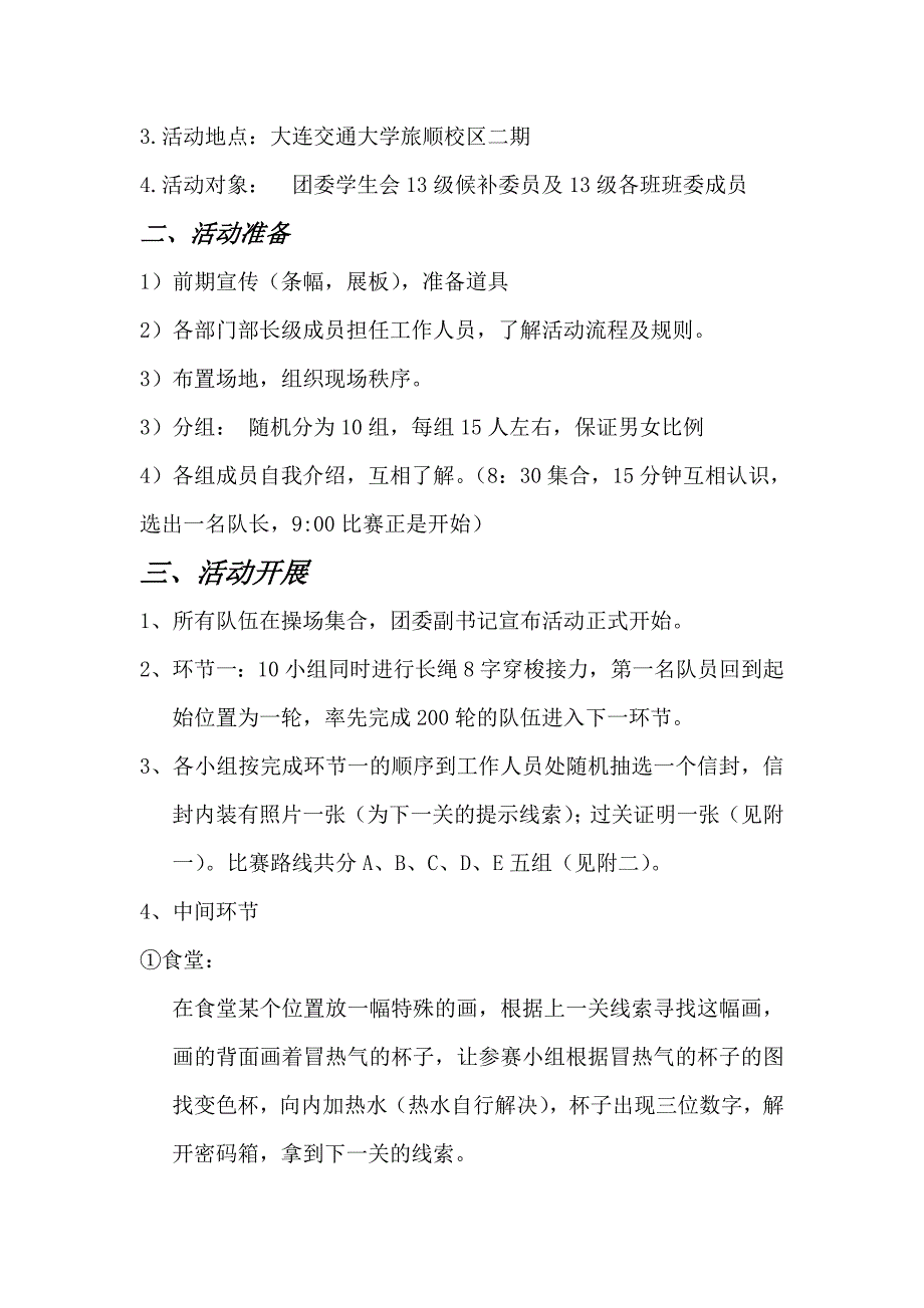 素质拓展策划书2023.12_第2页