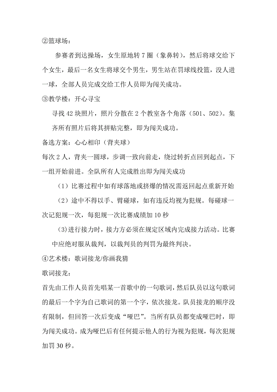 素质拓展策划书2023.12_第3页