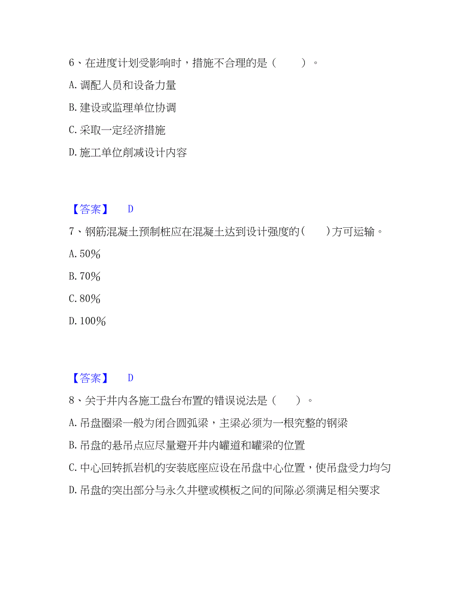 2023年一级建造师之一建矿业工程实务通关试题库(有答案)_第3页