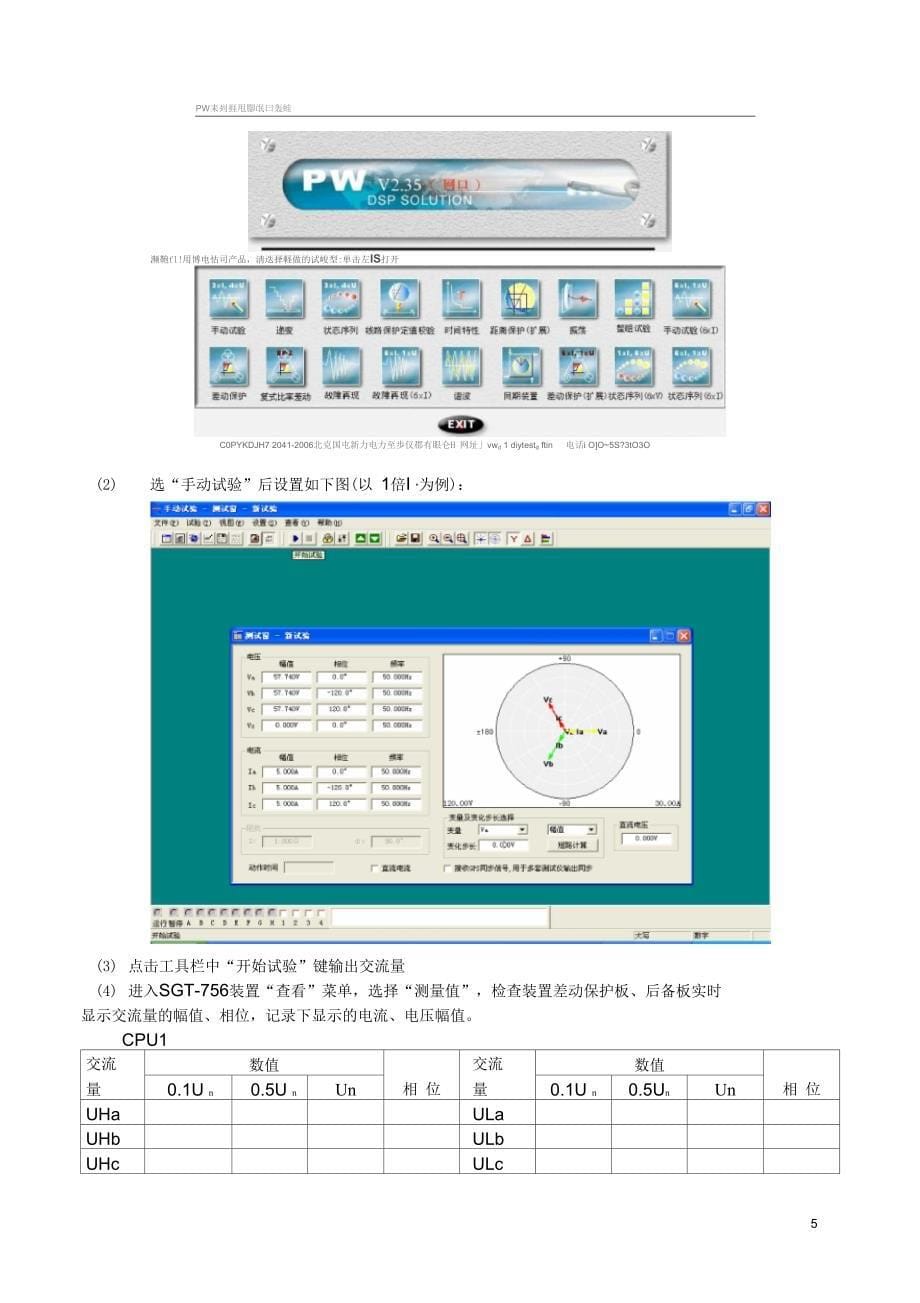 SGT756变压器保护装置作业指导书10113DOC_第5页