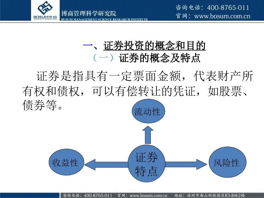 证劵投资决策(企业培训课件)_第5页