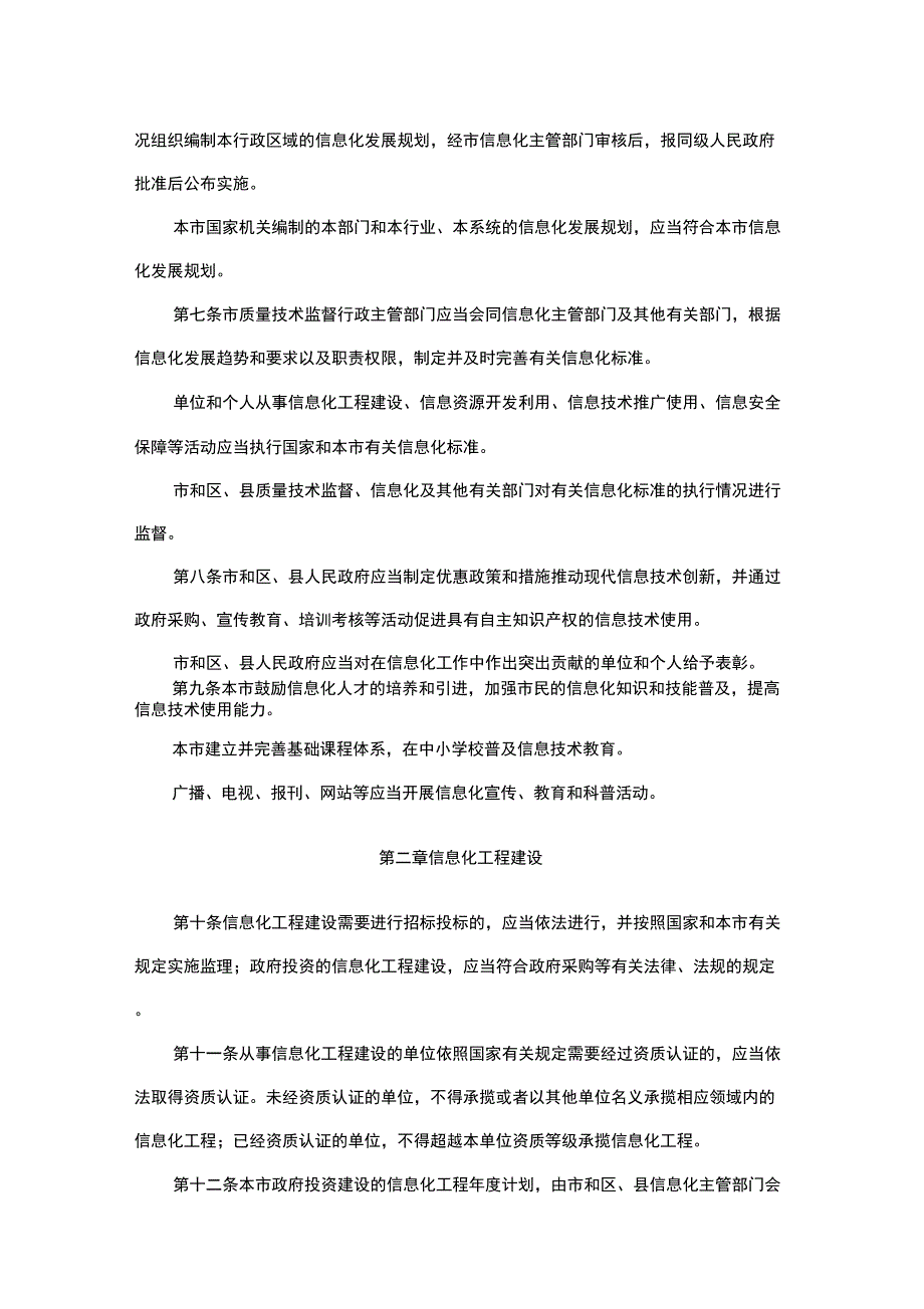 #北京市信息化促进条例_第2页