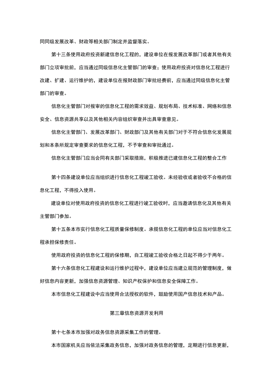 #北京市信息化促进条例_第3页