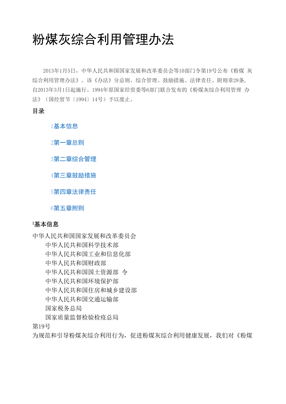 粉煤灰综合利用管理办法_第1页