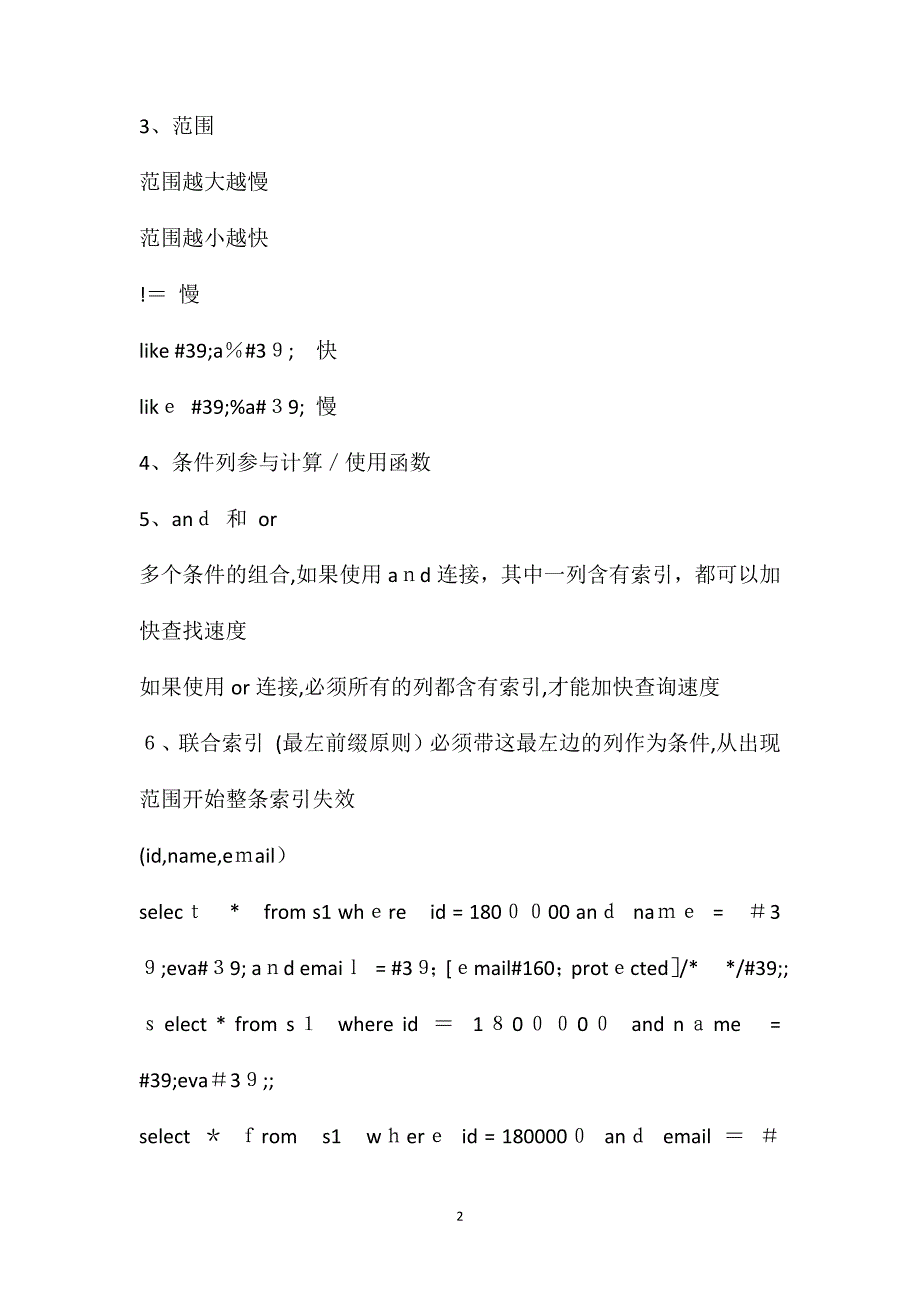 MySQL数据库使用时注意事项_第2页