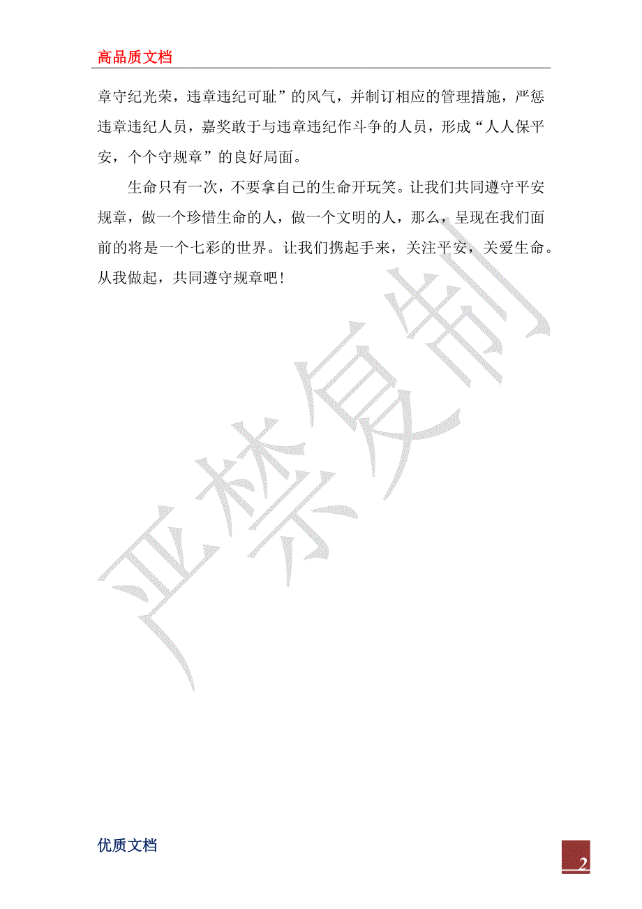 2022年电力安全心得体会_第2页