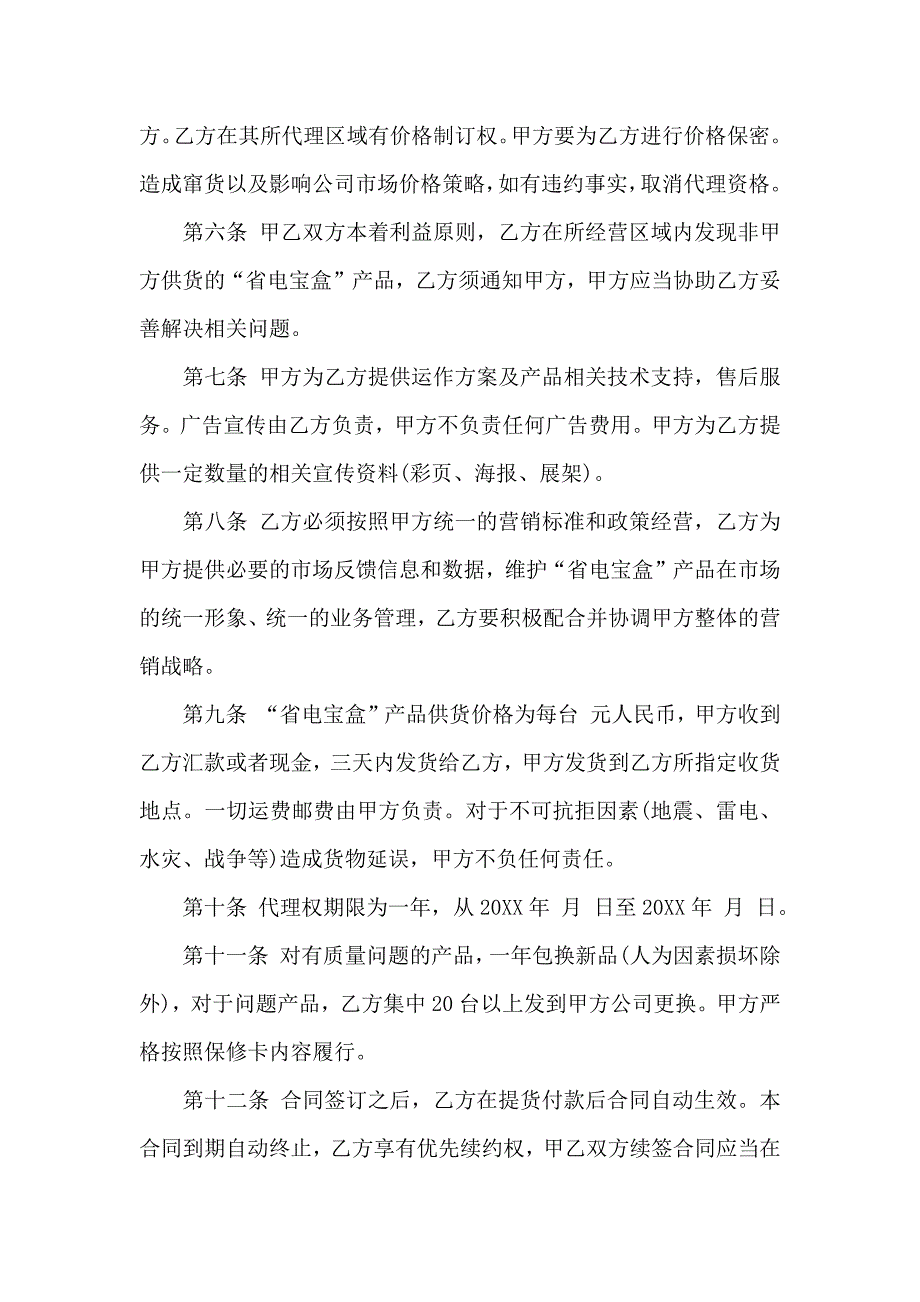 产品代理合同三篇_第2页