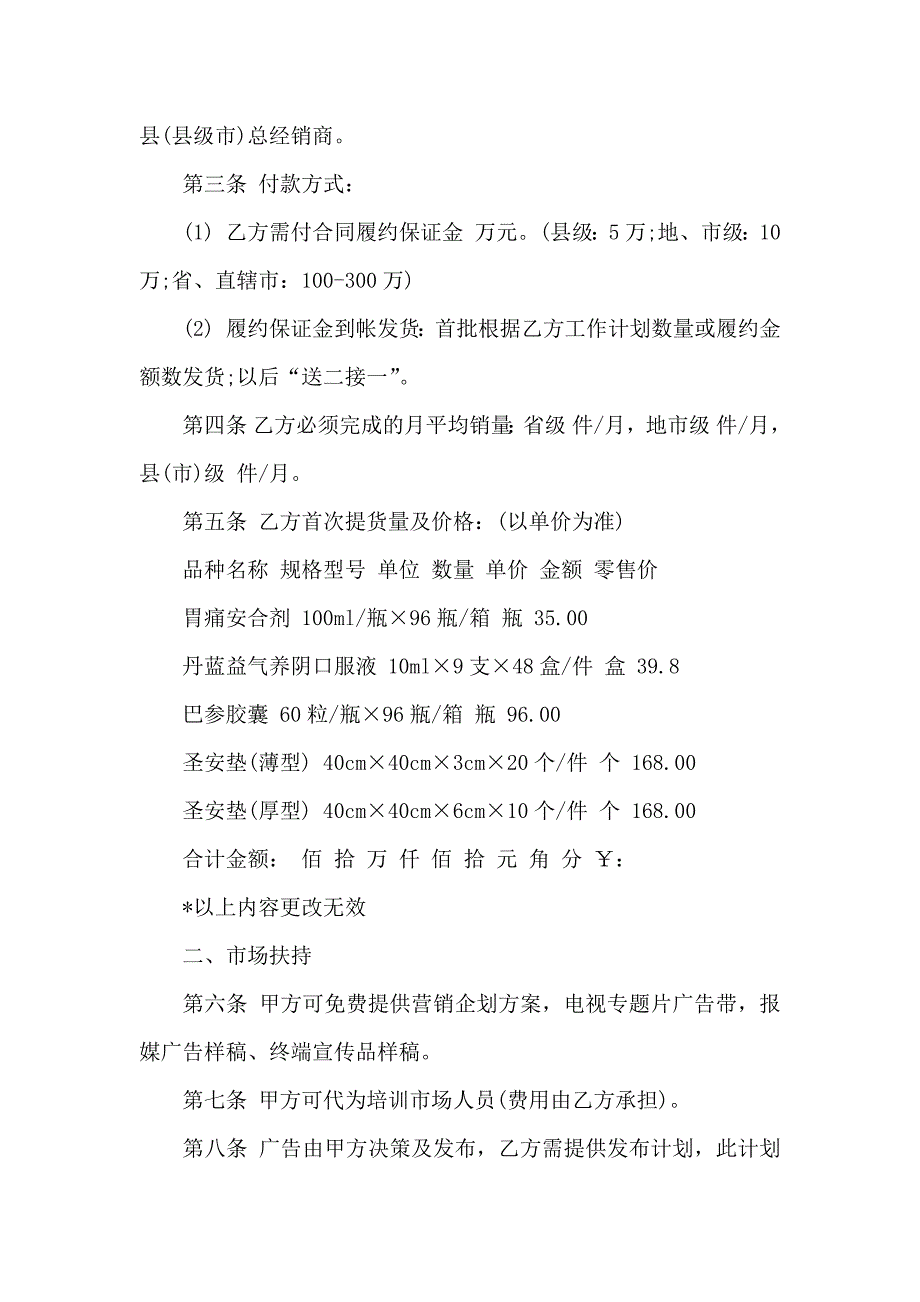 产品代理合同三篇_第4页