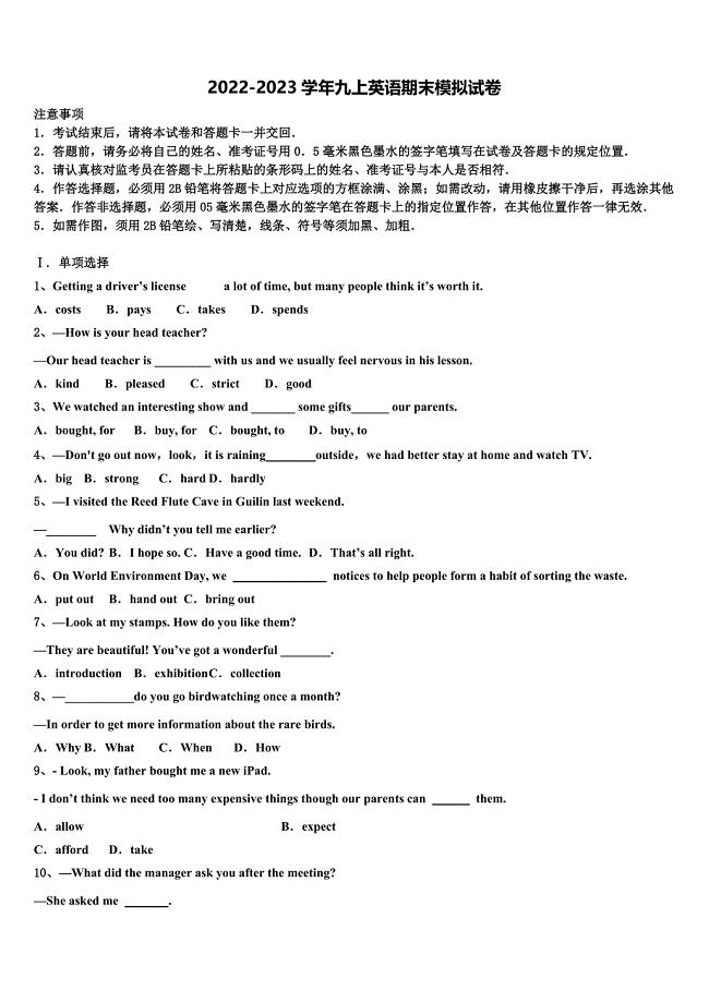 2022年江苏省徐州市部分九年级英语第一学期期末考试试题含解析.doc