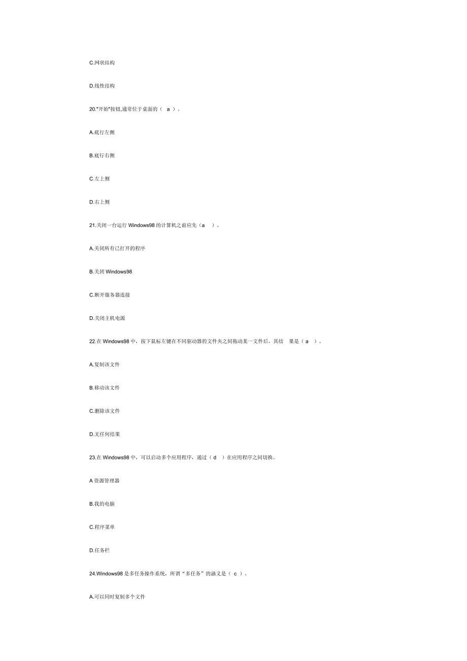 初级会计电算化模拟试题及答案_第5页