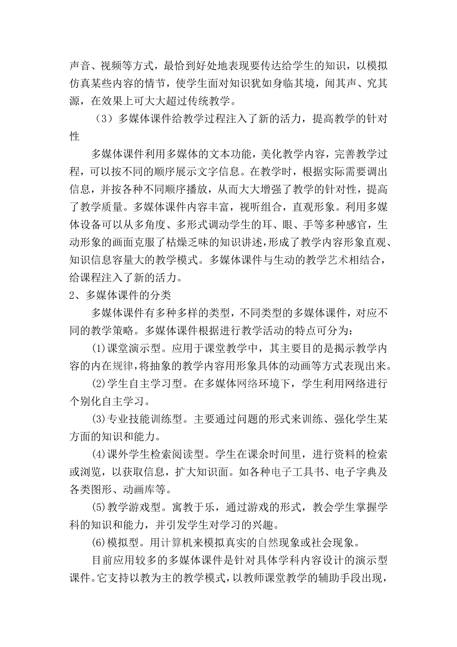 谈多媒体课件在教学中的运用.doc_第2页