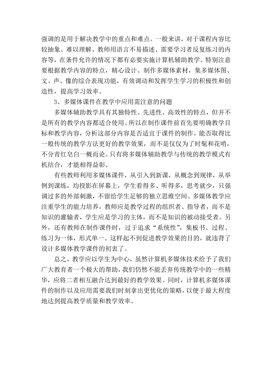 谈多媒体课件在教学中的运用.doc_第3页