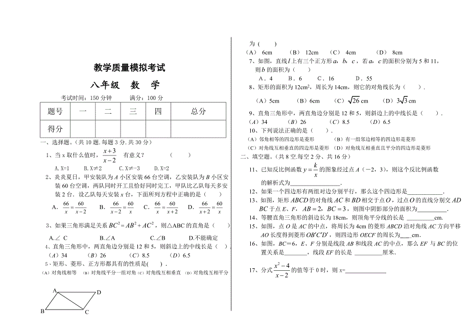 人教版数学八年级下册数学期末模拟考试试题_第1页