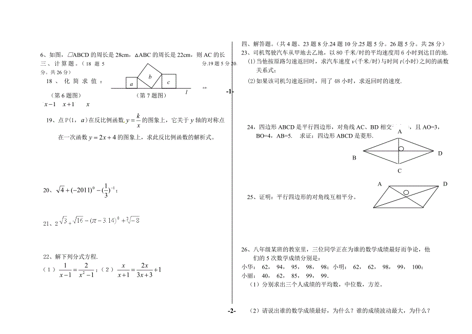 人教版数学八年级下册数学期末模拟考试试题_第2页